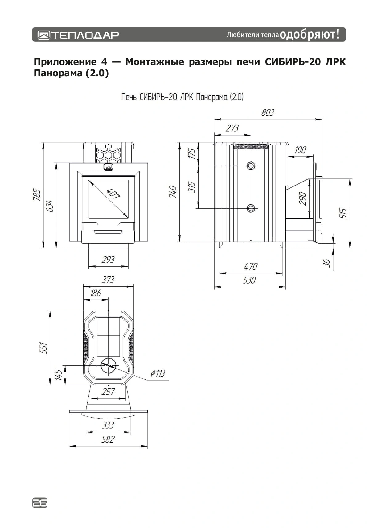 Печь для финской сауны Сибирь-20 ЛРК Панорама (2.0) - Теплодар